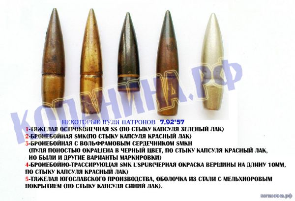 пули войны 7.92 как выглядят вули с войны 7.92